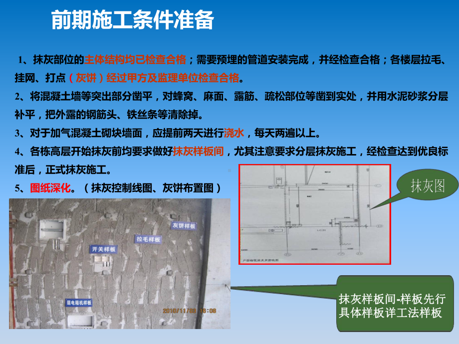 内墙抹灰质量控制要点培训(课件).ppt_第3页