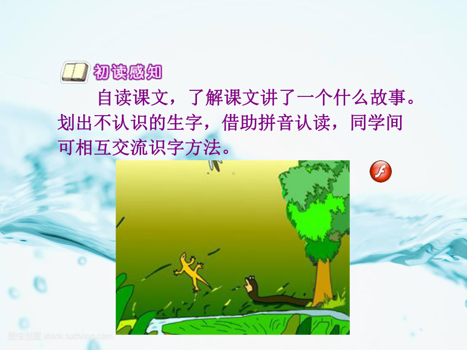 小壁虎借尾巴-省优获奖-精美立体课件.ppt_第3页