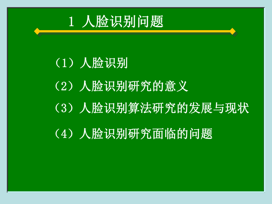 应用人脸识别课件.ppt_第2页