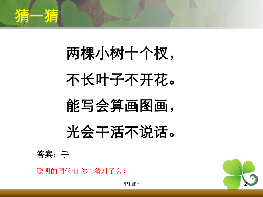 小学美术《会说话的手》-课件.ppt_第2页