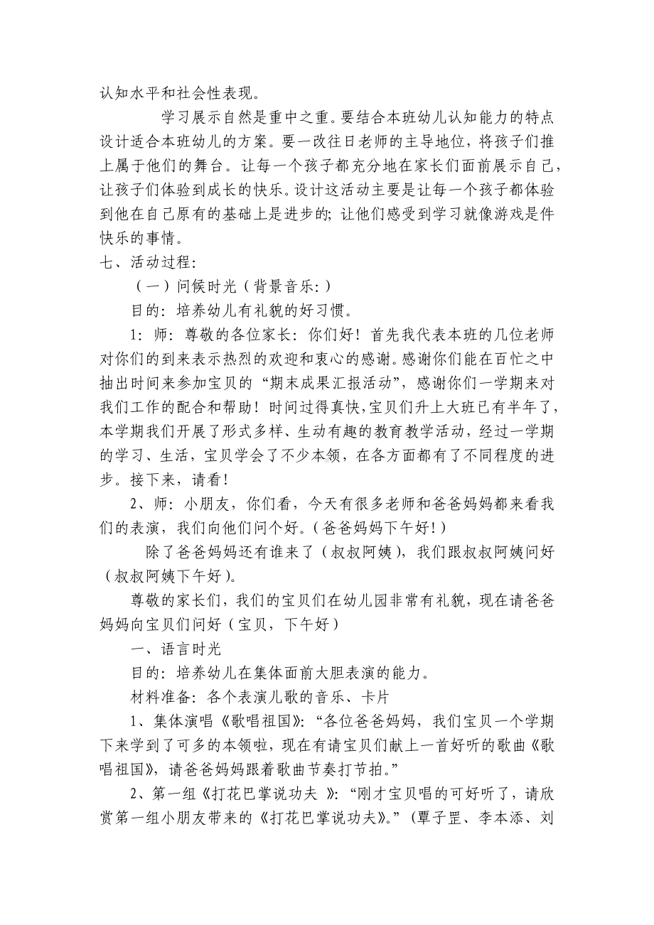 大班幼儿期末成果汇报活动方案 .docx_第2页