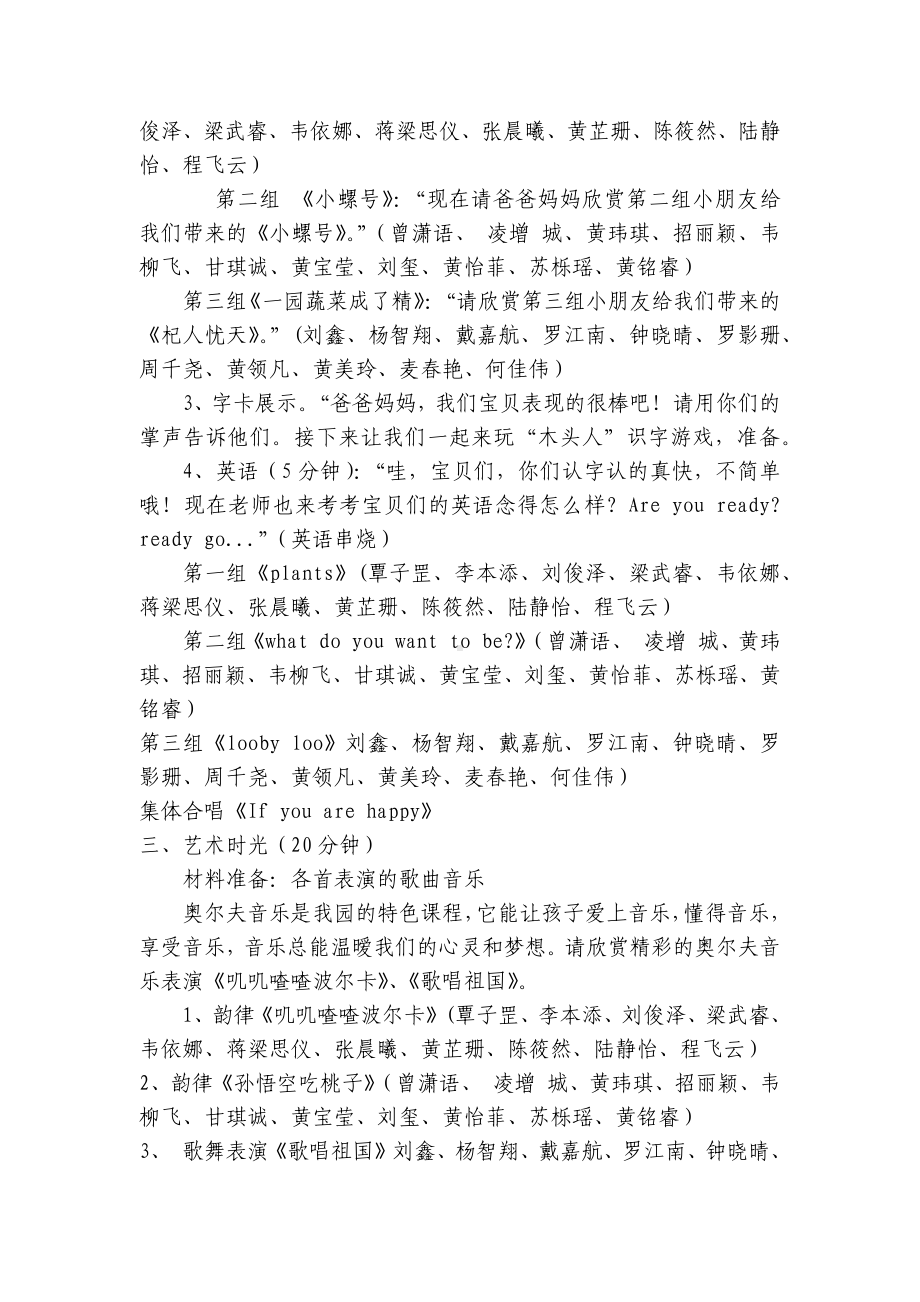 大班幼儿期末成果汇报活动方案 .docx_第3页