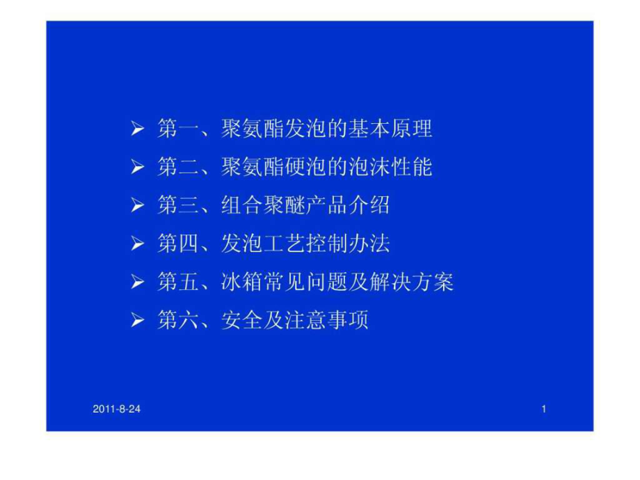 冰箱发泡工艺--课件.ppt_第1页