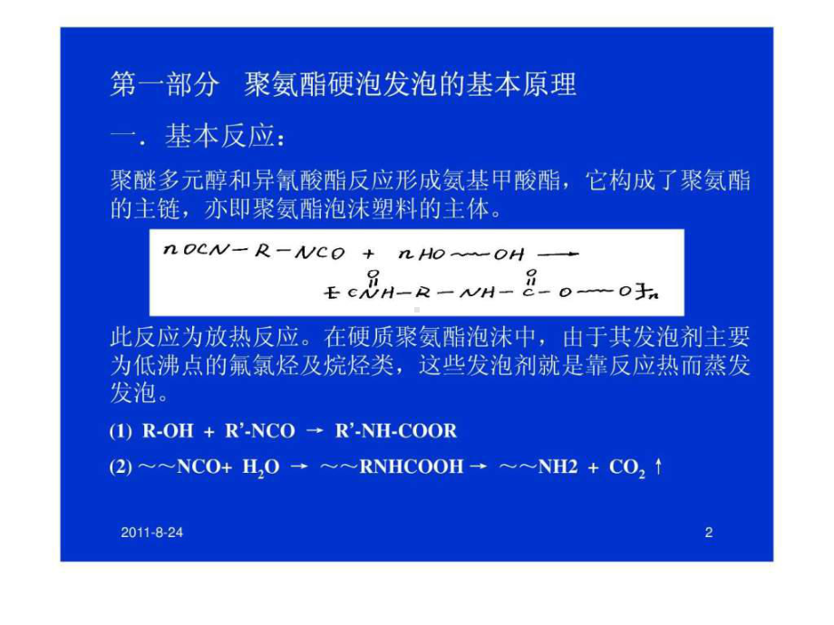 冰箱发泡工艺--课件.ppt_第2页