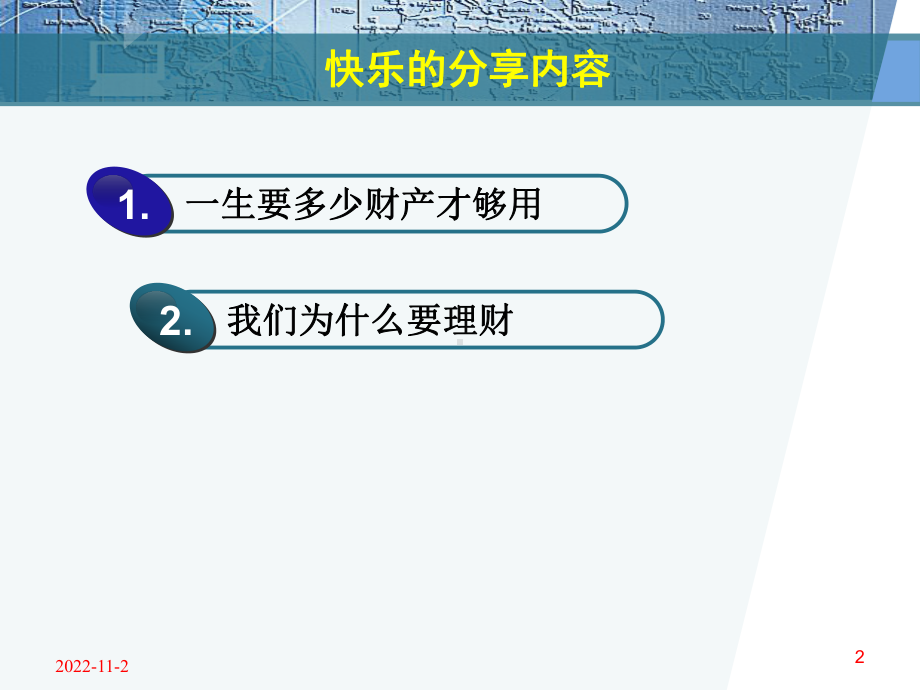 家庭理财导论课件.ppt_第2页