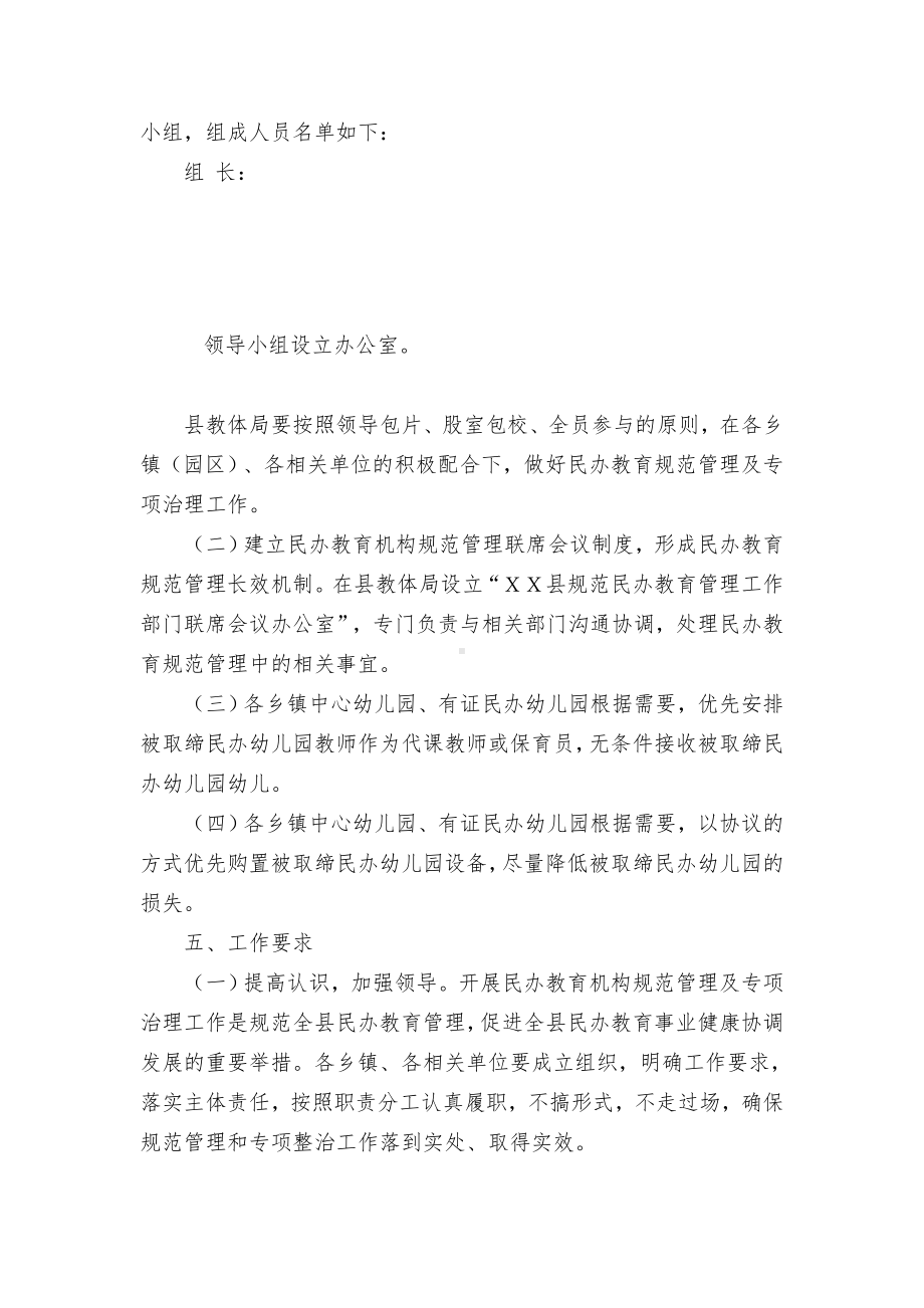 民教育机构规范管理及专项治理工作实施方案（示范文本）.docx_第3页