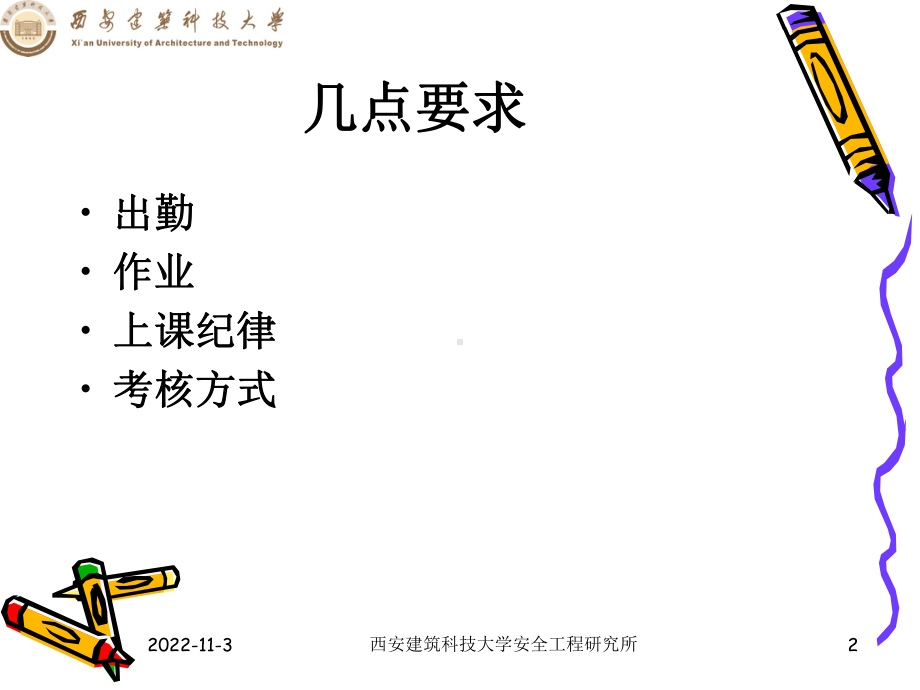 安全科学原理第一章yhg课件.ppt_第2页