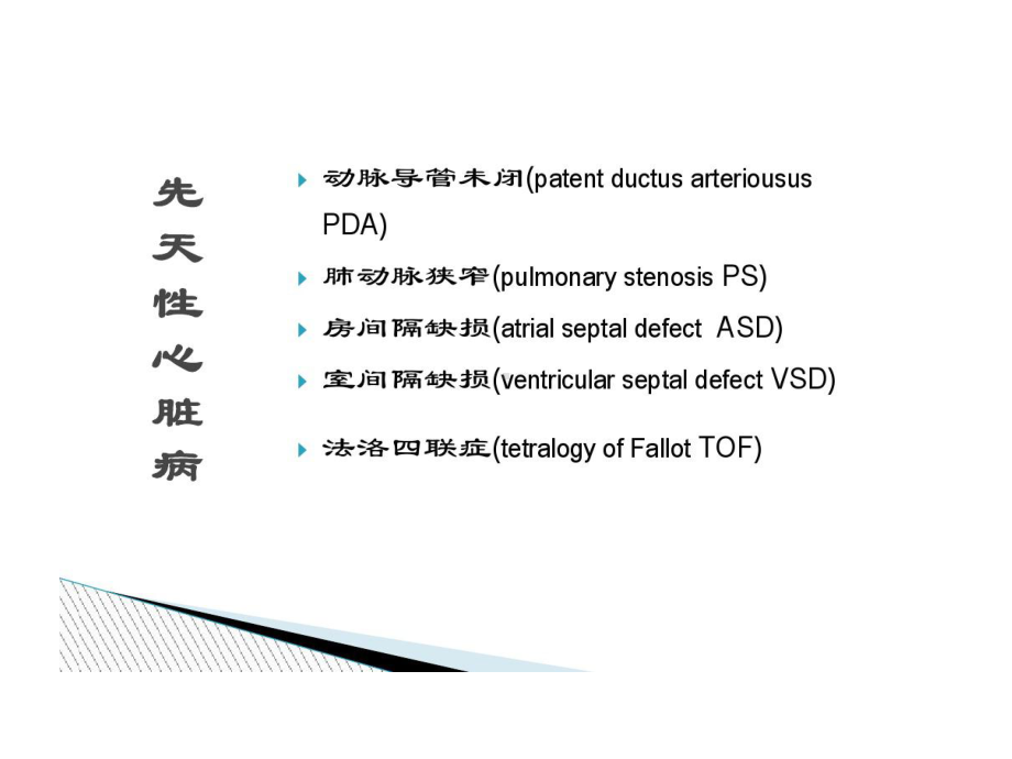 心胸外科常见疾病概述共70张课件.ppt_第3页