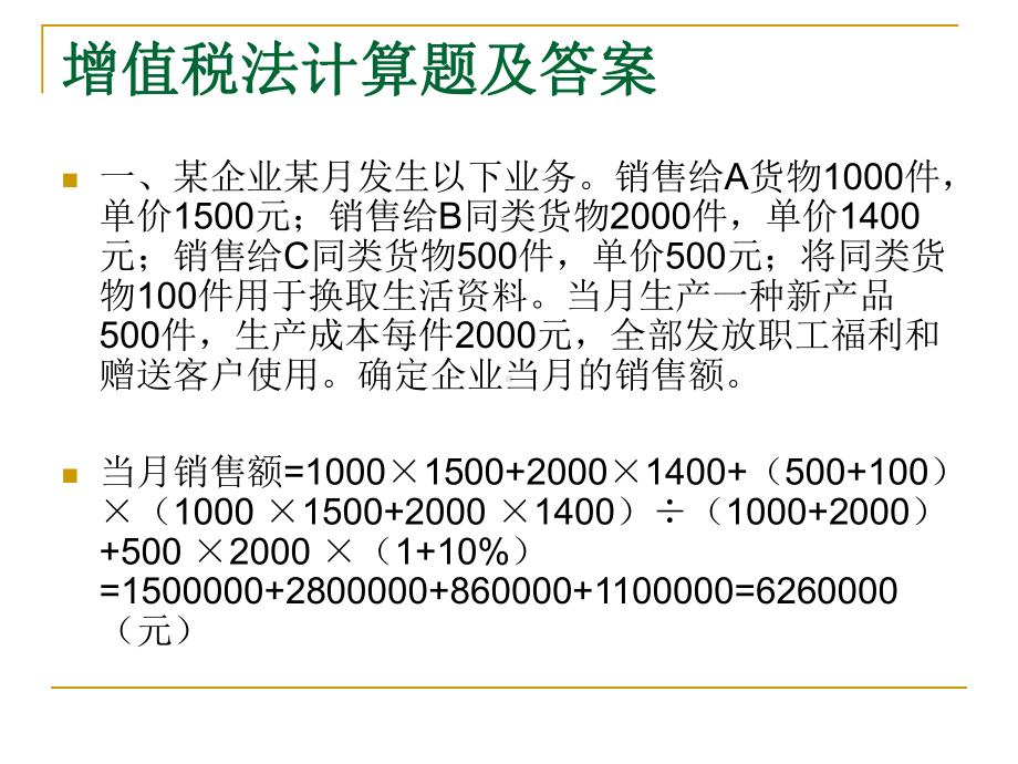 增值税法计算题及答案-17题概要课件.ppt_第1页