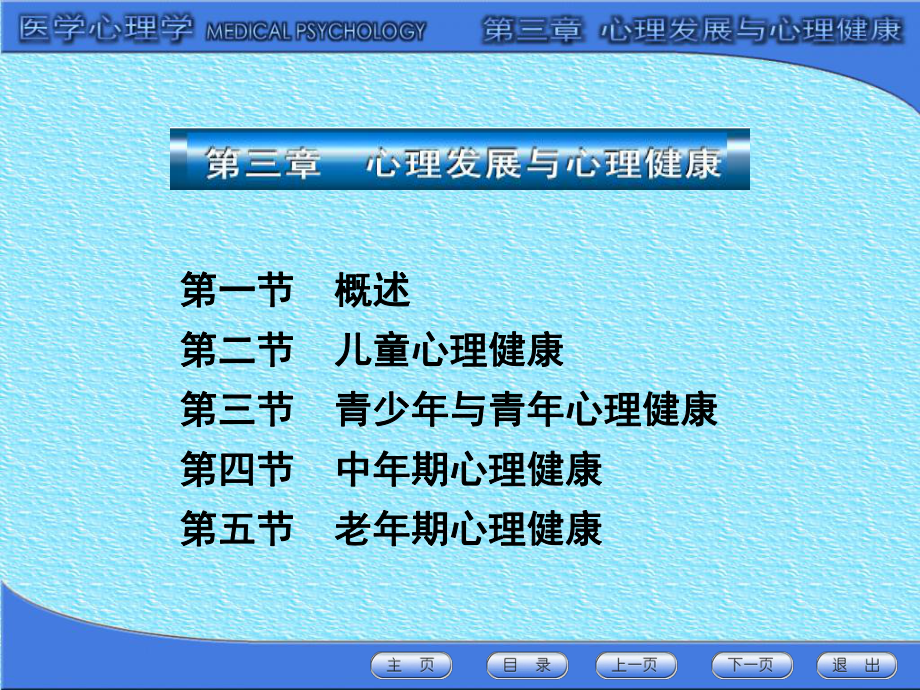 心理发展与心理健康课件.ppt_第3页
