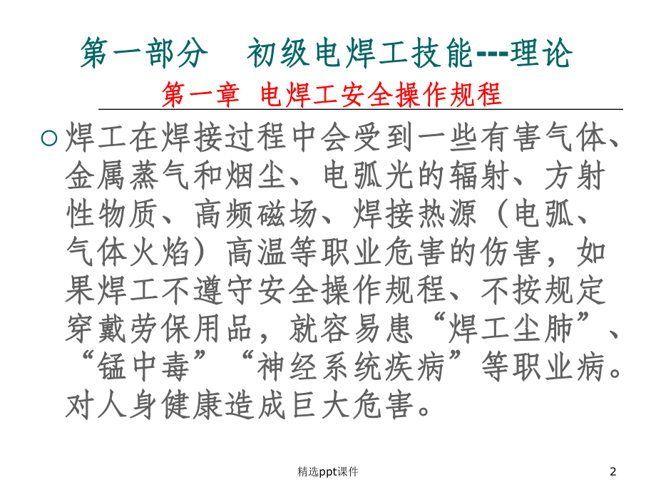 初级焊工培训教材课件.ppt_第2页