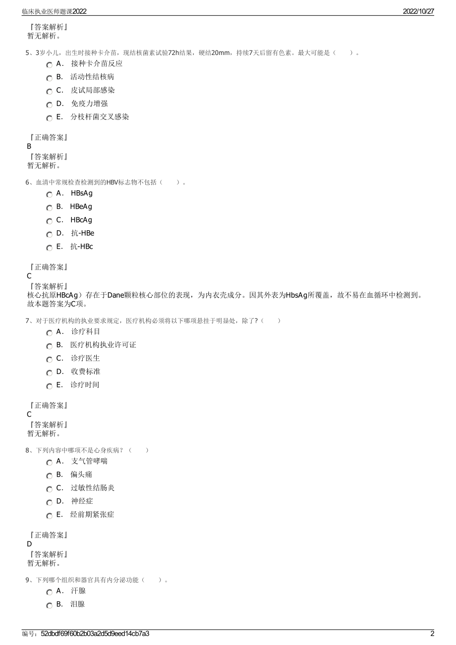 临床执业医师题课2022.pdf_第2页