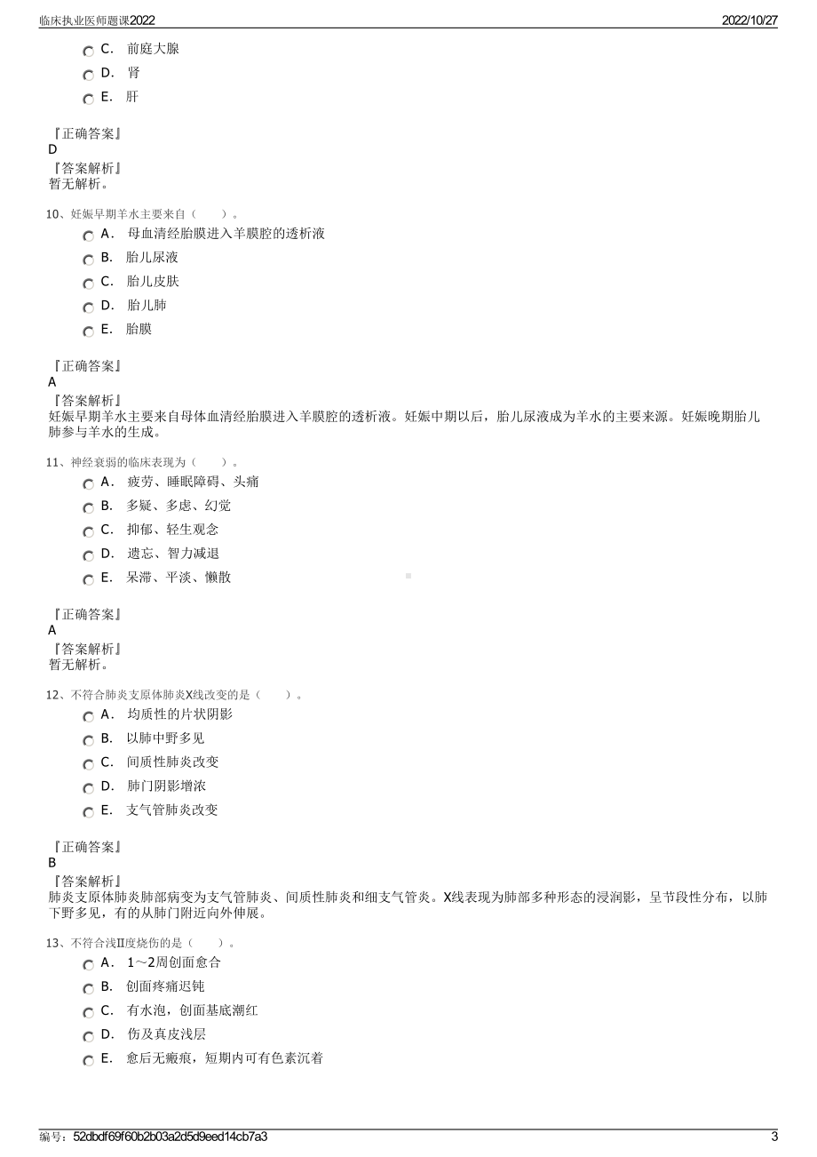 临床执业医师题课2022.pdf_第3页