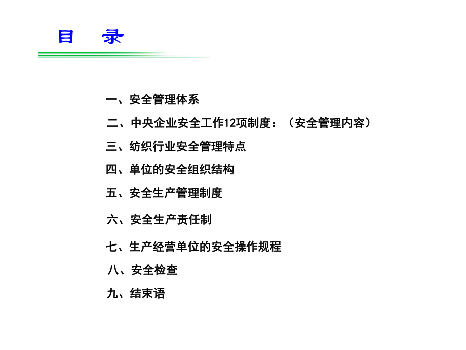 安全管理及制度课件.ppt_第2页