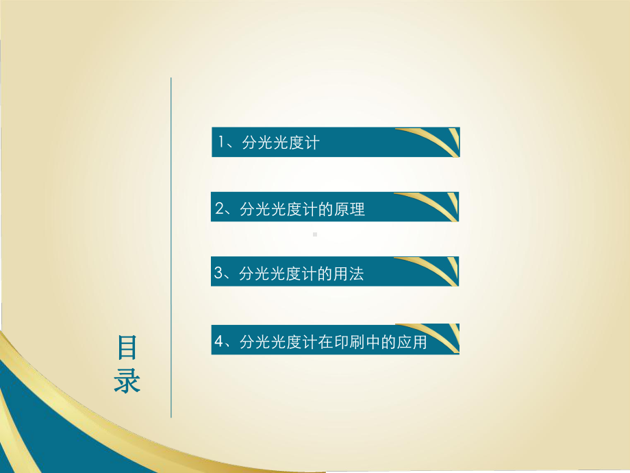 分光光度计课件.ppt_第2页