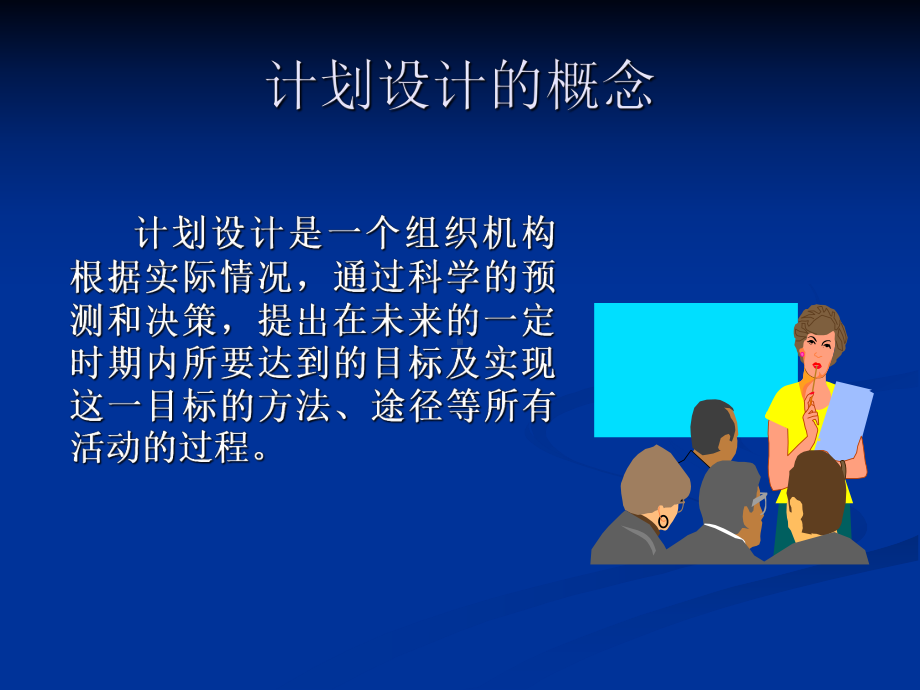 健康教育与健康促进计划的设计课件.ppt_第2页