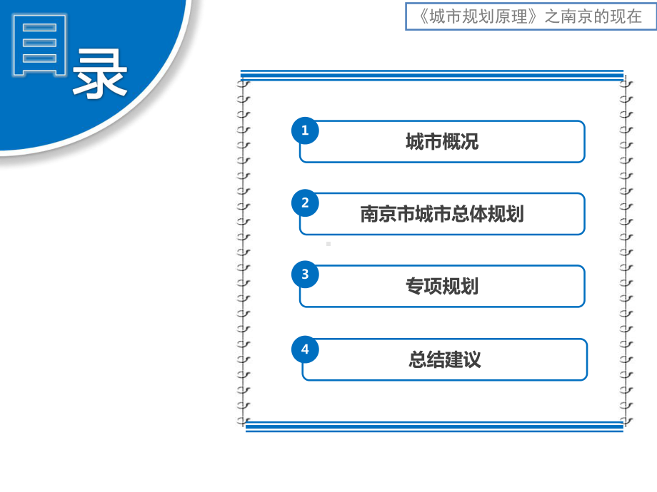 南京城市规划课件.ppt_第2页