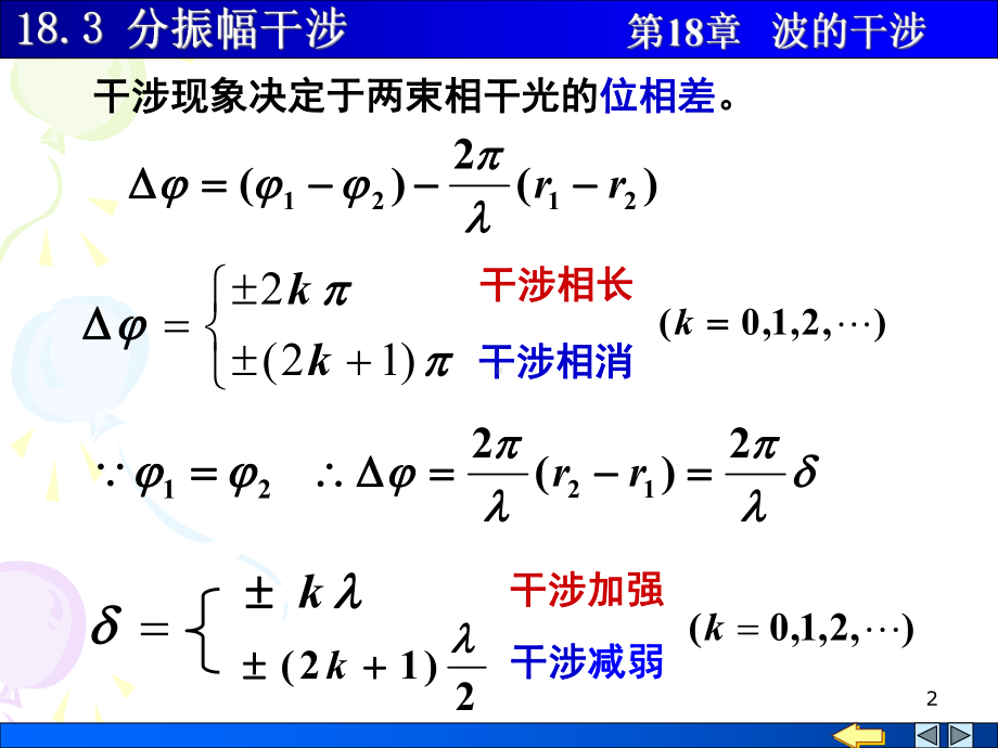 大学物理波动光学光的干涉18-03-分振幅干涉课件.ppt_第2页