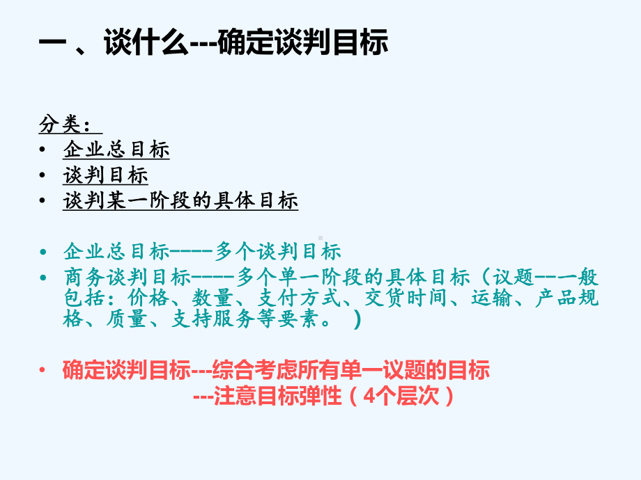 商务谈判的准备培训教材(课件.ppt_第3页