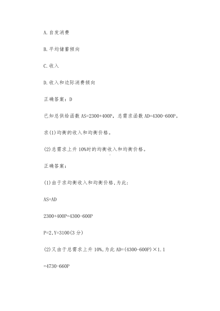 国家开放大学经济学（16题含答案）.docx_第2页