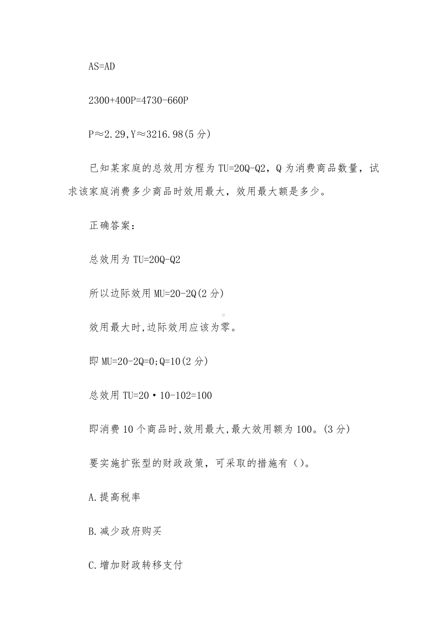 国家开放大学经济学（16题含答案）.docx_第3页