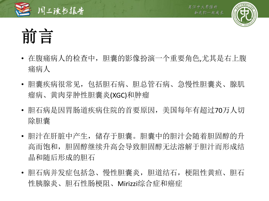 多模态影像(包括双能CT)评估胆囊疾病课件.pptx_第3页