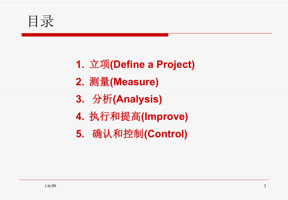 光明乳业TPM全面生产维护课件.ppt_第3页