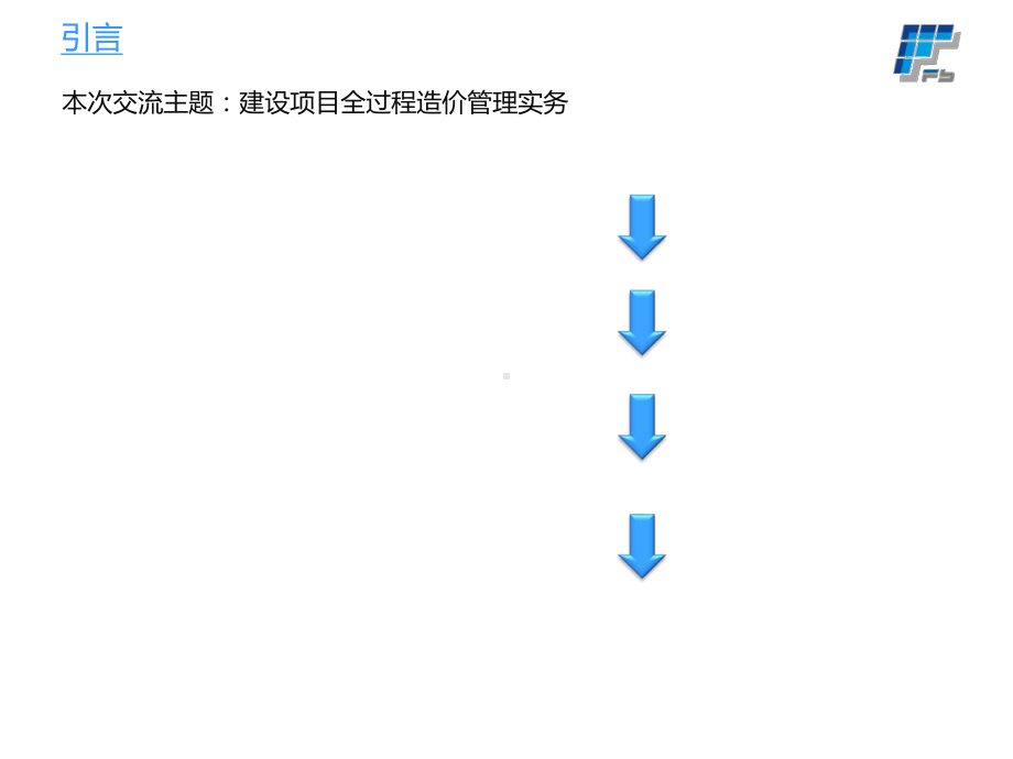 全过程造价管理实务课件.ppt_第2页