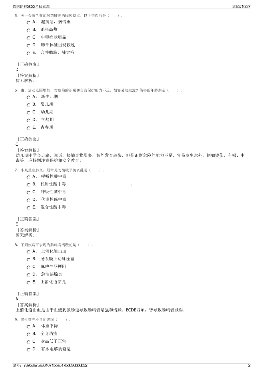 临床助理2022考试真题.pdf_第2页