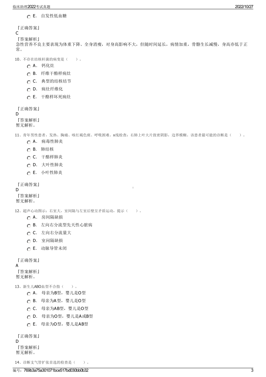 临床助理2022考试真题.pdf_第3页