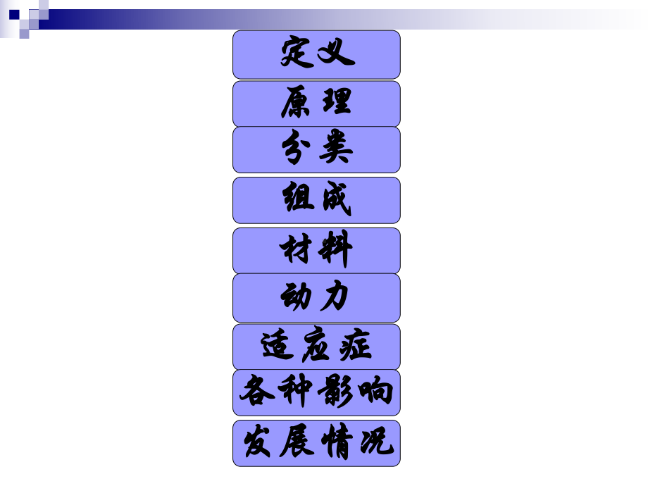 心脏起搏器课件.ppt_第2页