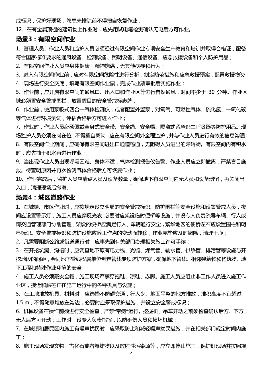 班前安全教育及交底记录本(施工维护专业)(2020版)参考模板范本.doc_第2页