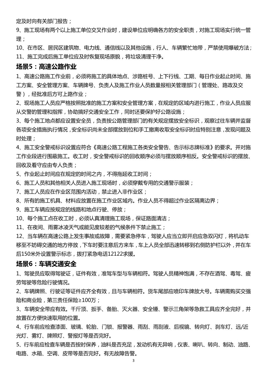 班前安全教育及交底记录本(施工维护专业)(2020版)参考模板范本.doc_第3页