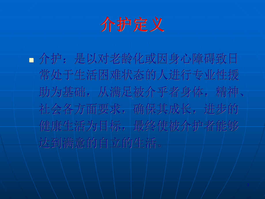 安全保护培训课件(-75张).ppt_第3页