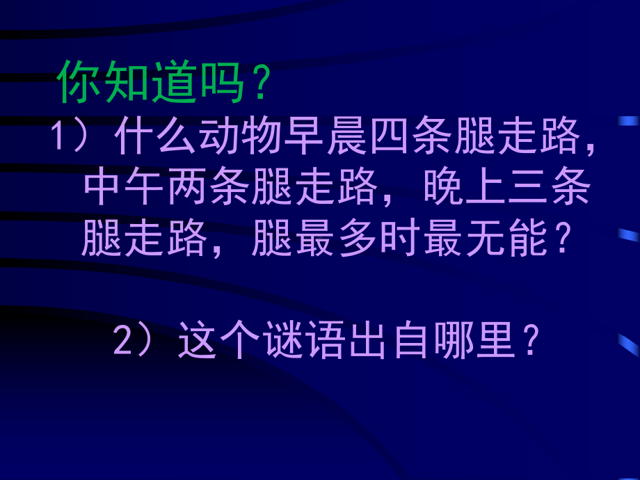 初中生心理健康课《自我认识》课件.ppt_第1页