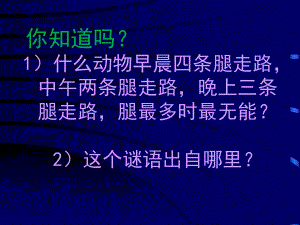 初中生心理健康课《自我认识》课件.ppt