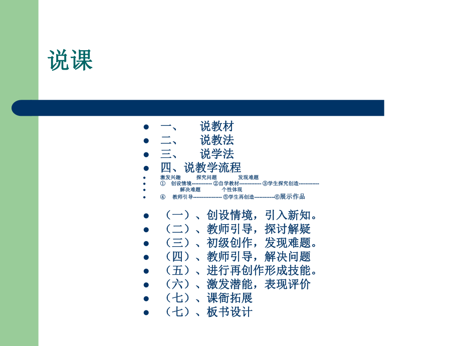 小学美术说课课件.ppt_第2页