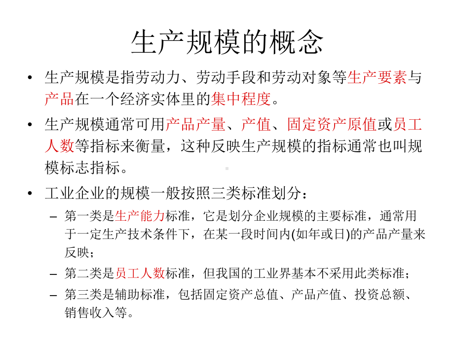 可行性分析与项目评价第4章-项目拟建生产规模及厂址选择分析课件.ppt_第3页