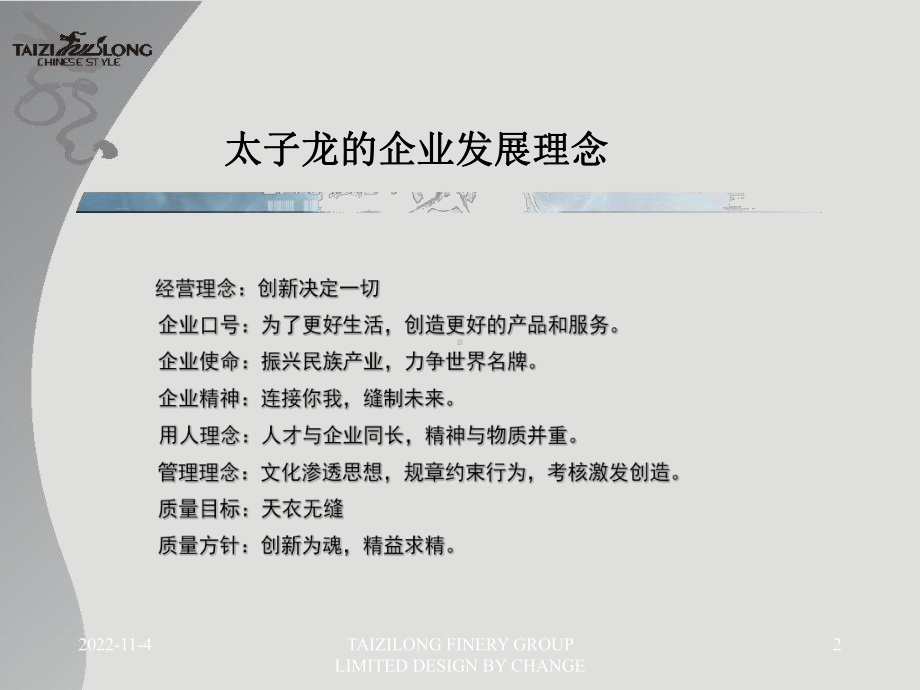 公司总经理营销课程培训稿课件.ppt_第2页