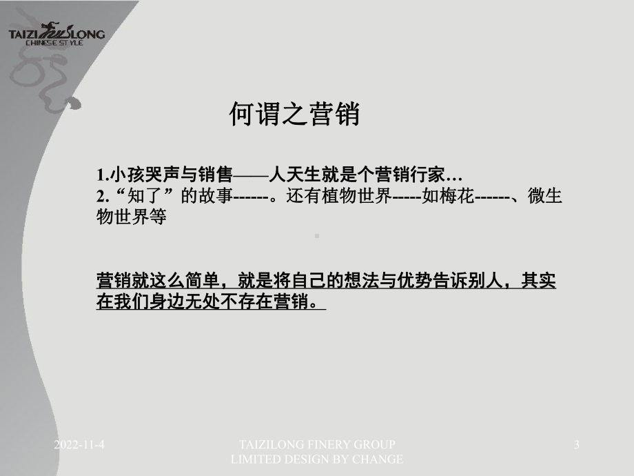 公司总经理营销课程培训稿课件.ppt_第3页