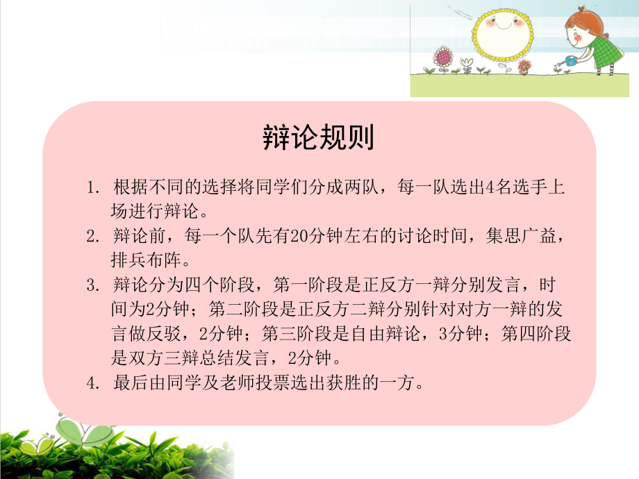 小学语文名师作文指导课件：第三学段第14课该不该打小报告22.ppt_第3页