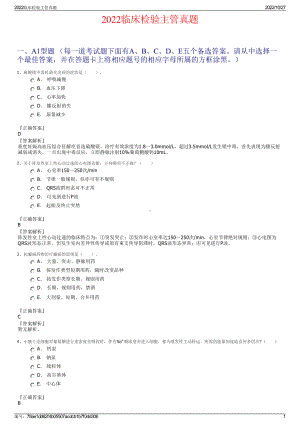 2022临床检验主管真题.pdf