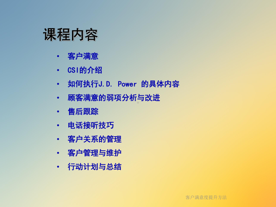 客户满意度提升方法课件.ppt_第2页