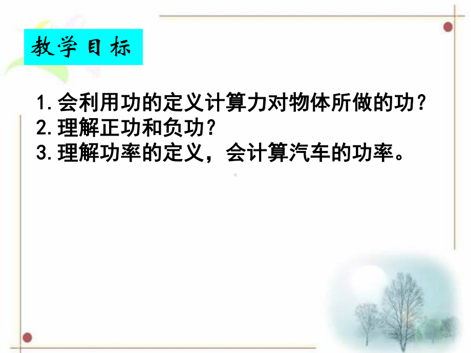 功与功率课件1.ppt_第2页