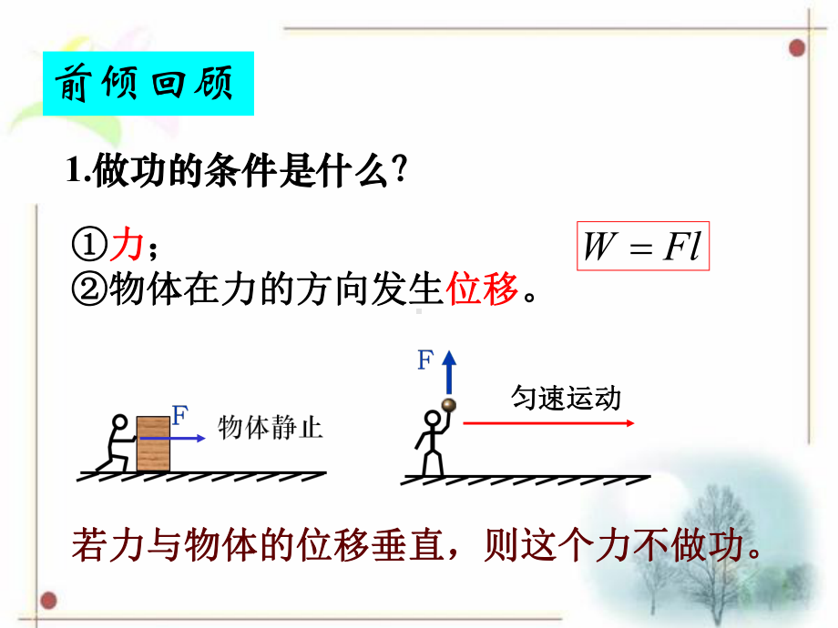 功与功率课件1.ppt_第3页