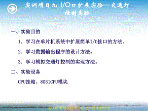 单片机实训项目9演示教学课件.ppt