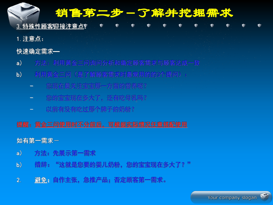 奶粉销售技巧课件.ppt_第3页