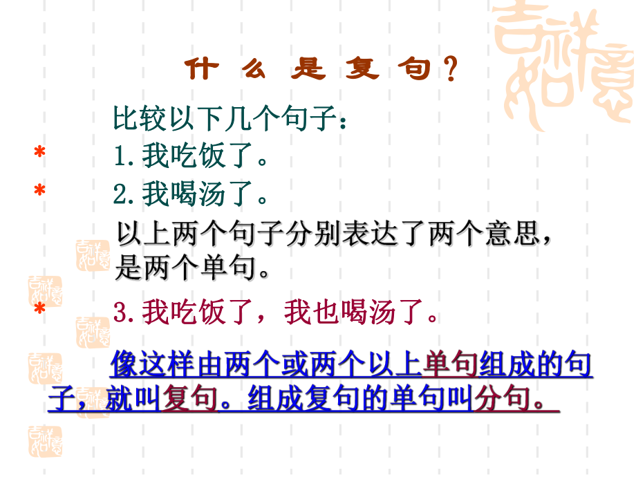 复句和关联词课件.ppt_第3页