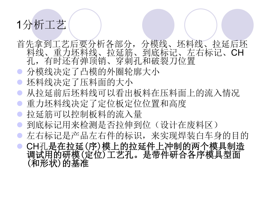 单动拉延模设计过程课件.ppt_第2页