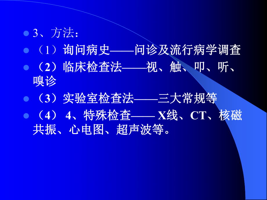 兽医临床诊断学授课用-课件.ppt_第3页